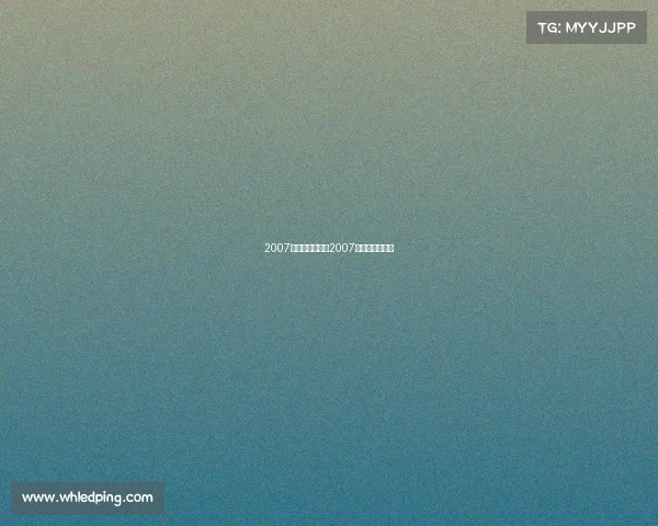 2007国际体育赛事、2007世界田径锦标赛